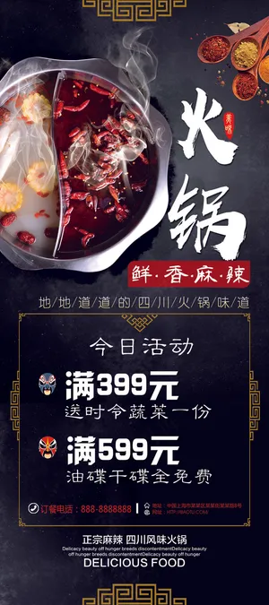 麻辣火锅餐饮美食促销展架易拉宝 麻辣火锅餐饮美食促销展架易拉宝