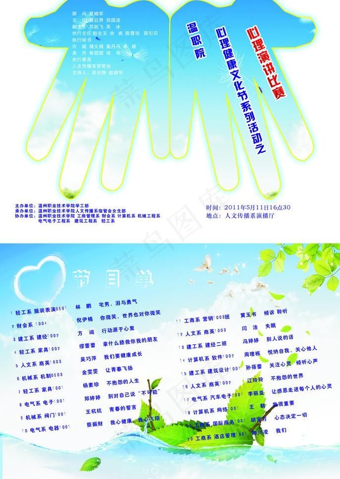 节目单图片cdr矢量模版下载