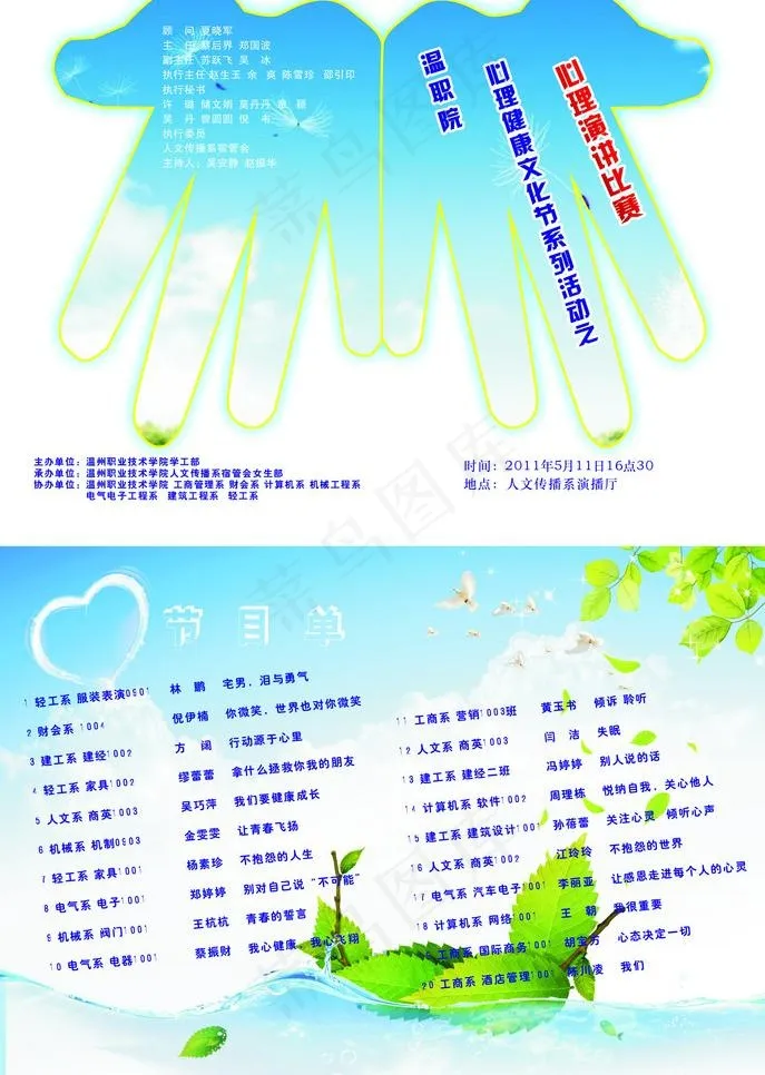 节目单图片cdr矢量模版下载
