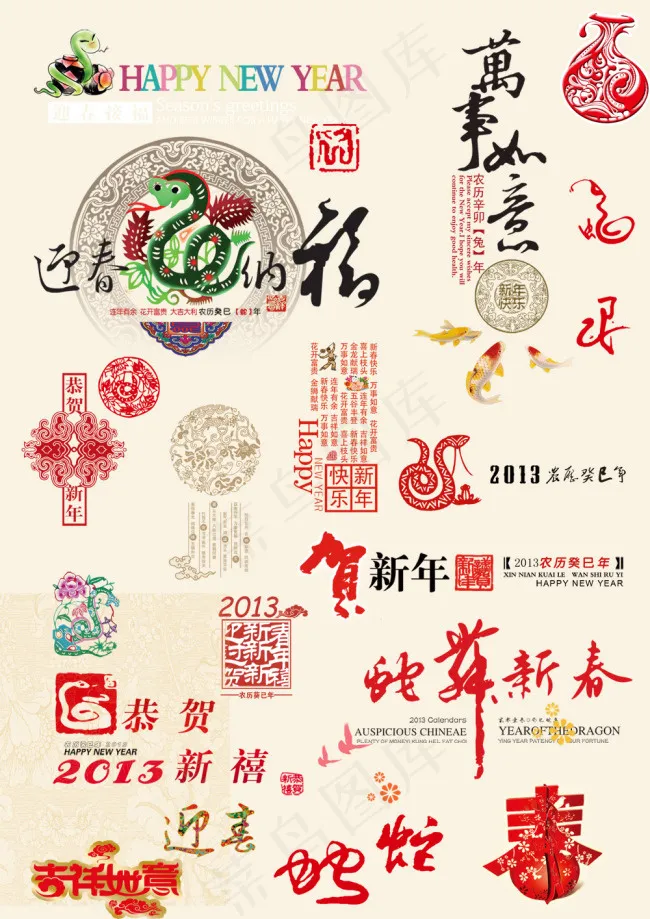 蛇年艺术字psd模版下载