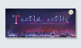 携手创业，共创未来海报