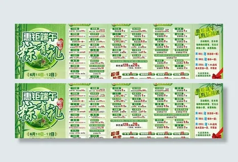 端午节促销图片