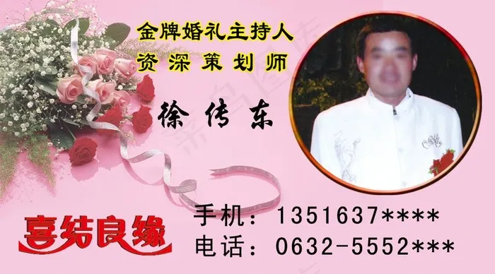 金牌婚礼主持人名片图片psd模版下载