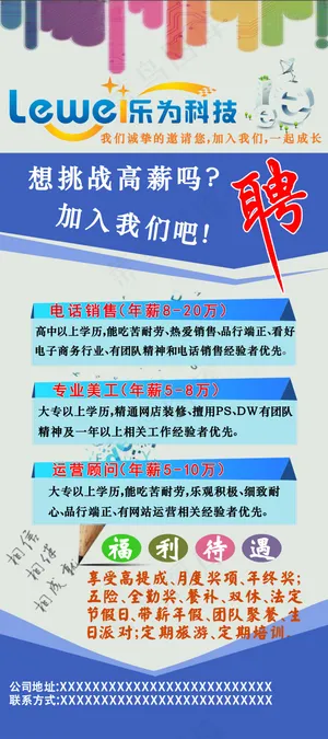 招聘海报素材免费下载 招聘海报素材免费下载