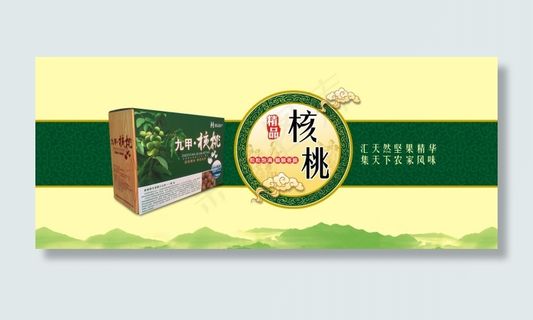 核桃复古绿色食品