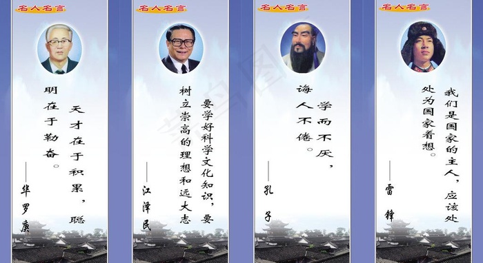 孔子 * 雷锋图片(5354X3228(DPI:100))psd模版下载