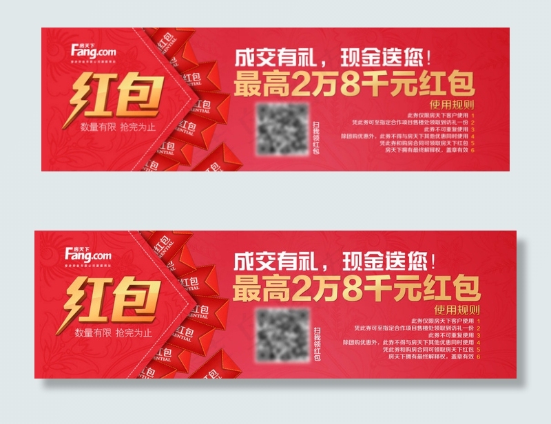 红包券psd模版下载