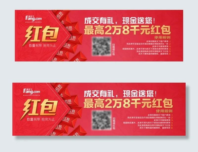 红包券psd模版下载