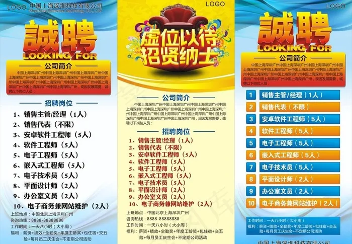 招聘 易拉宝图片cdr矢量模版下载