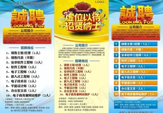 招聘 易拉宝图片