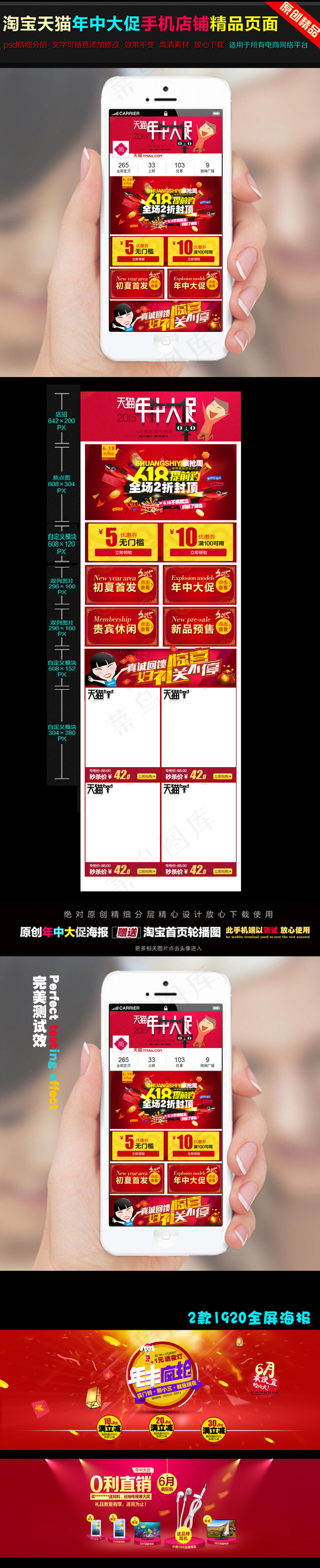 淘宝天猫年中大促手机端首页装修模板psd模版下载