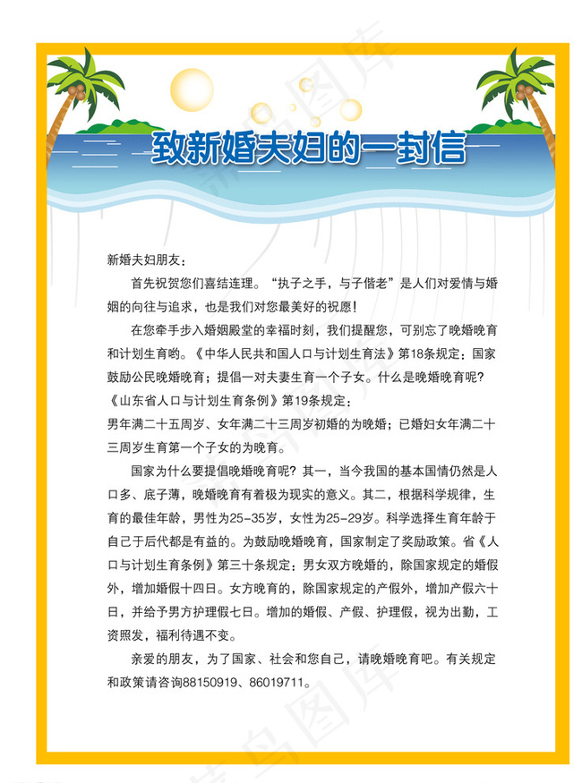 计生展板模板图片psd模版下载