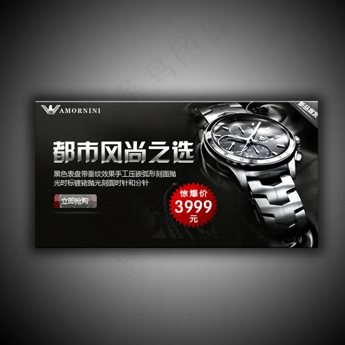 淘宝手表促销海报psd模版下载