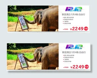 四海畅游淘宝双十二促销图