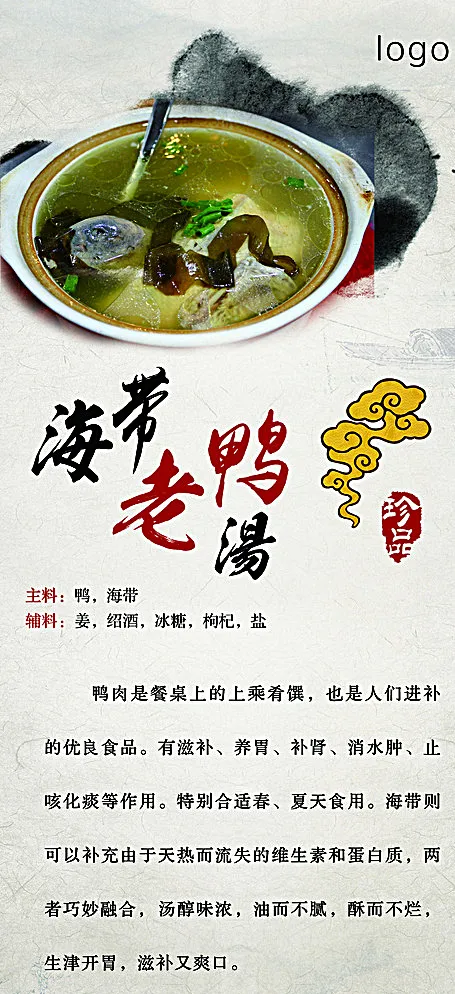 老鸭汤 展架图片(1531X3231(DPI:72))psd模版下载