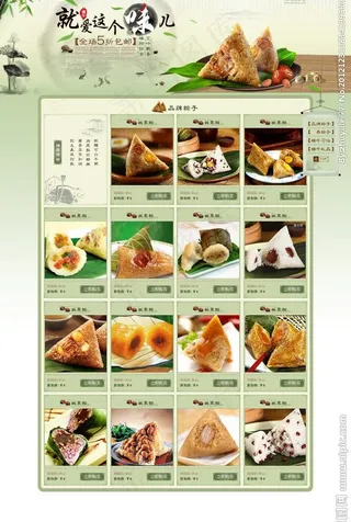 端午节就爱这个味儿图片