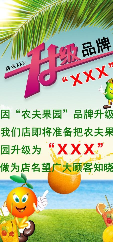 水果展架品牌升级图片(2268X4535(DPI:72))psd模版下载