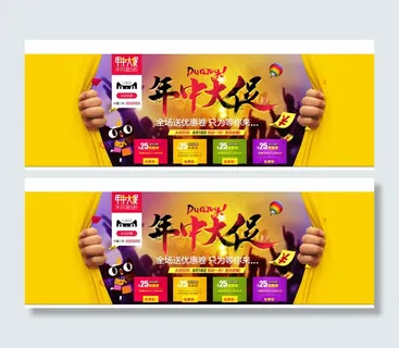 618年中大促海报首页素材购物图片