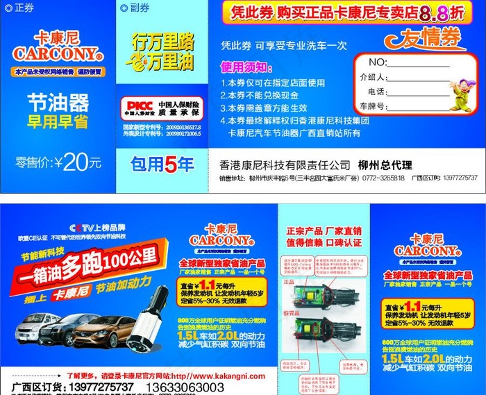 卡康尼节油器优惠券图片cdr矢量模版下载
