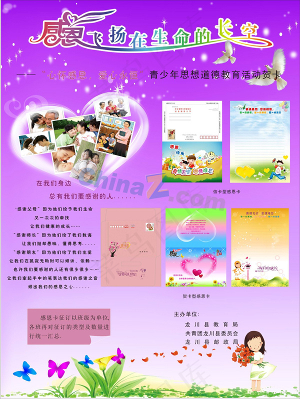 感恩节宣传板矢量素材cdr矢量模版下载
