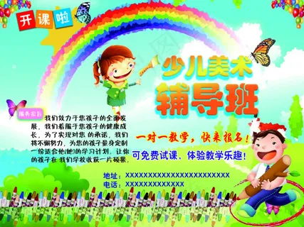 少儿美术辅导班