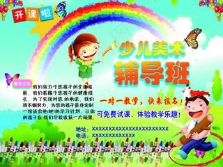 少儿美术辅导班