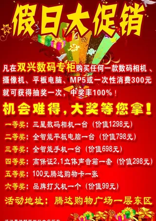 数码产品促销图片