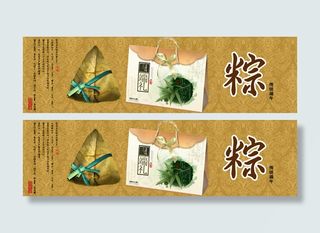 传统端午粽子促销活动海报PS