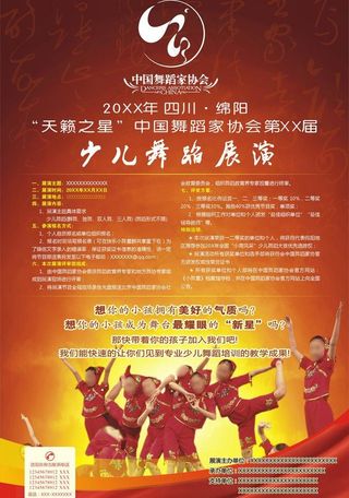少儿舞蹈海报图片