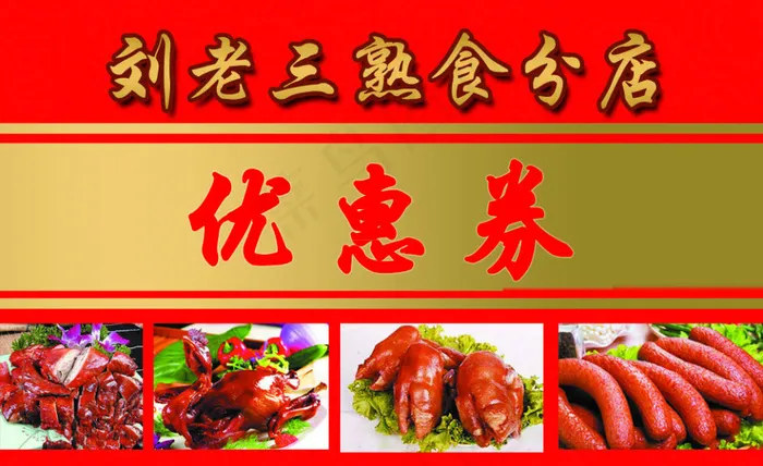 正面优惠券psd模版下载