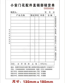 销货单图片