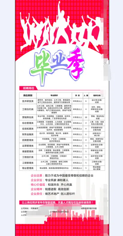毕业季招聘展架cdr矢量模版下载