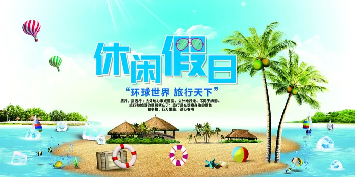 旅游户外大牌展板PSD模版