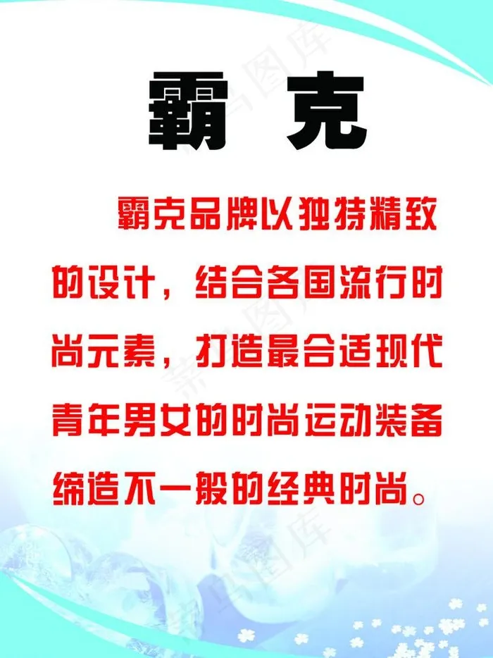 品牌故事图片cdr矢量模版下载