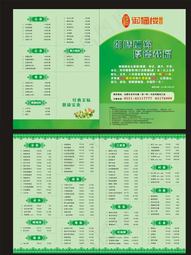 酒店菜单图片cdr矢量模版下载