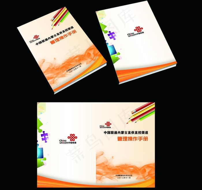 管理手册封面图片psd模版下载