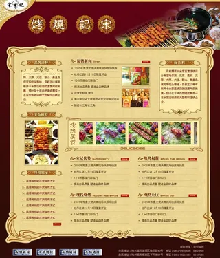 餐饮网站图片