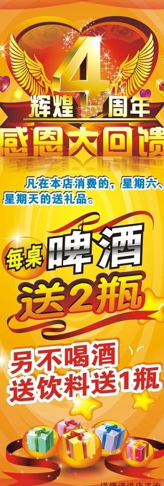 辉煌4周年图片cdr矢量模版下载