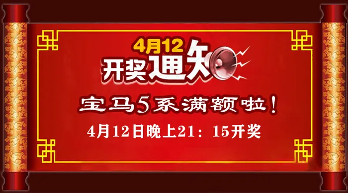 开奖通知封面psd模版下载
