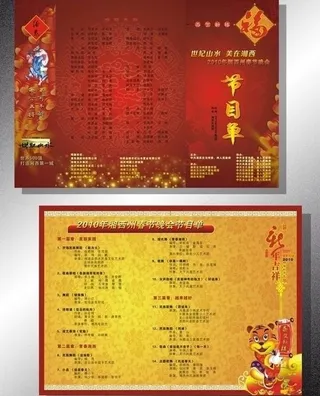 春晚节目单图片