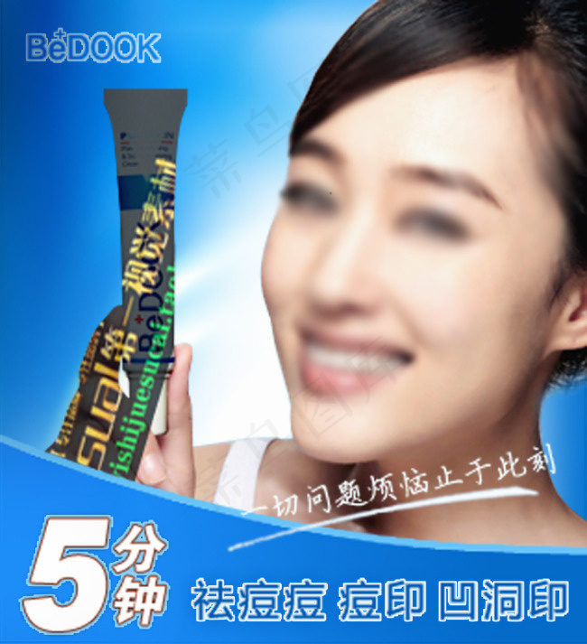 淘宝祛痘产品主图psd模版下载