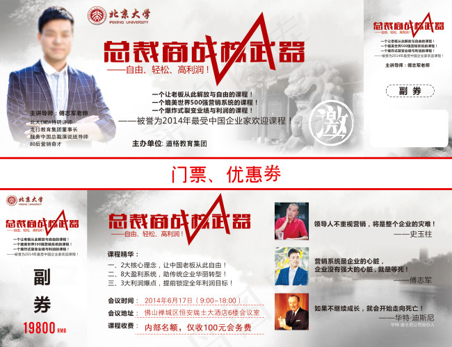 门票优惠券设计