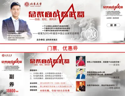 门票优惠券设计