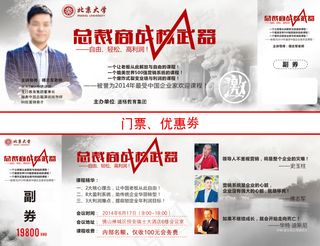 门票优惠券设计