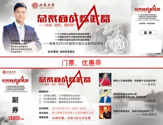 门票优惠券设计