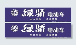 绿骄电动车图片