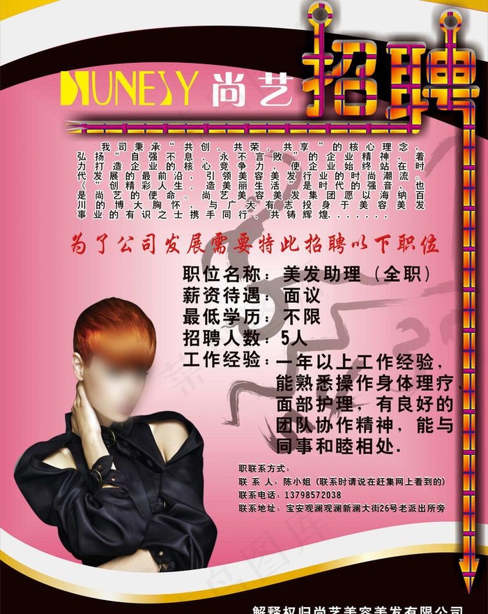 尚艺美发招聘定稿图片cdr矢量模版下载