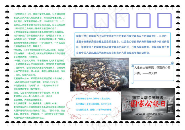 国家公祭日小报