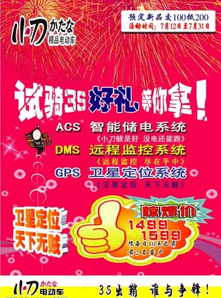 小刀电动车彩页图片