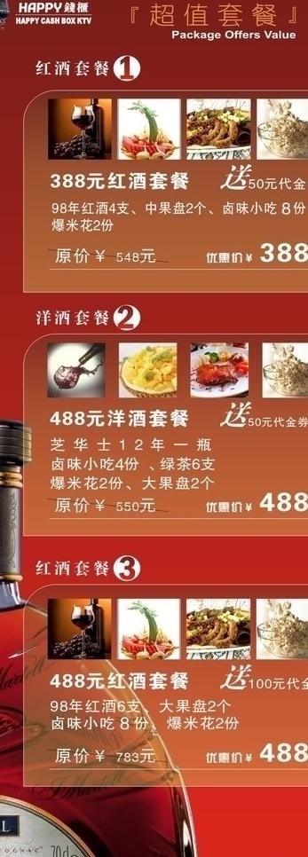 ktv套餐图片cdr矢量模版下载